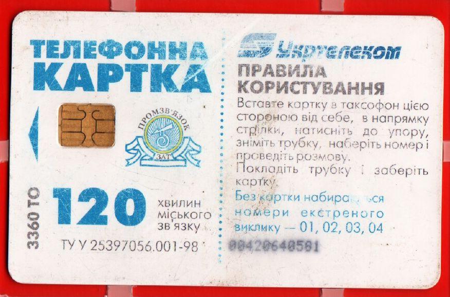 Купить Международную Телефонную Карту