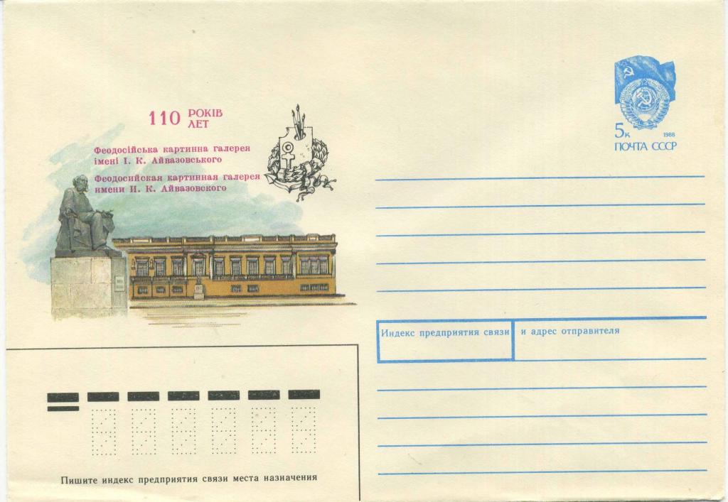 СССР (З0867) ХМК Феодосия Картинная галерея Айвазовский 1990 Живопись Архитектура Искусство