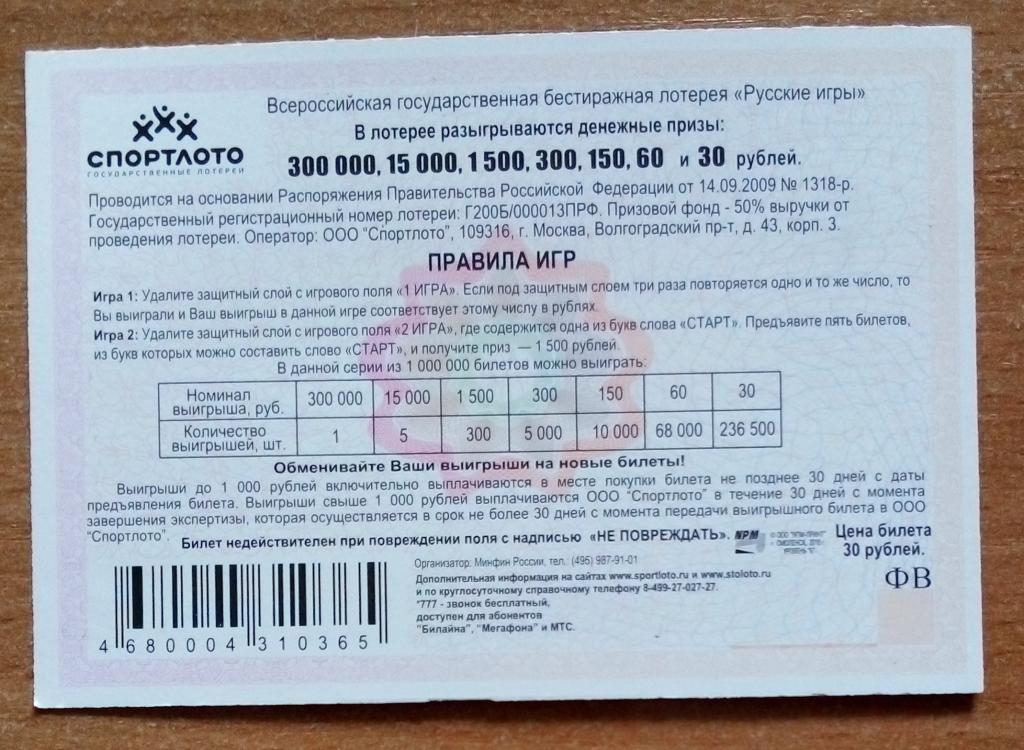 Купить Билет Спортлото Онлайн Без Регистрации