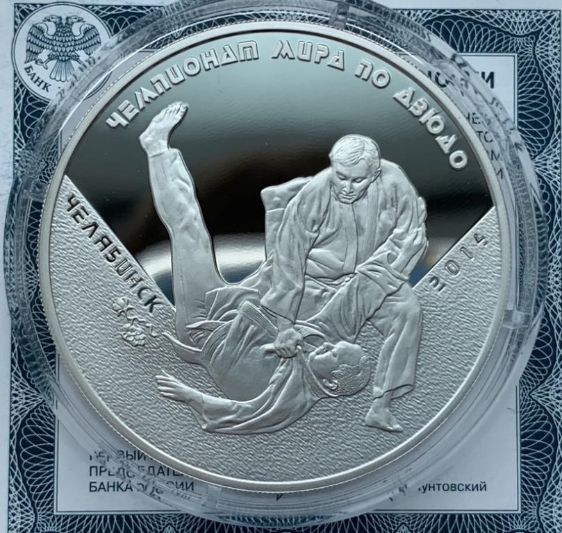 World Judo Astana монета