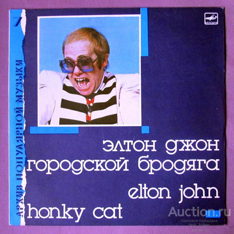 John, Elton - 1987 "Городской бродяга", LP Ленинградский завод