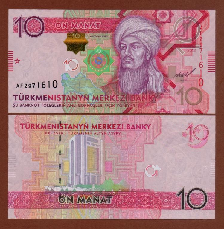 Что Можно Купить На 10 Туркменских Манат