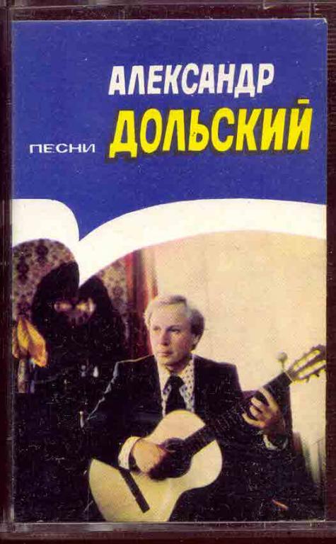Песни Александра Дольского СМ 00795 Мелодия 1984 Рижский завод (лот 67)