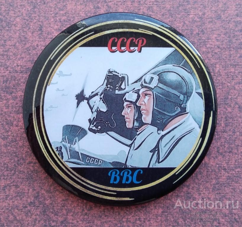 ВВС СССР. (Жесть, 56 мм.)