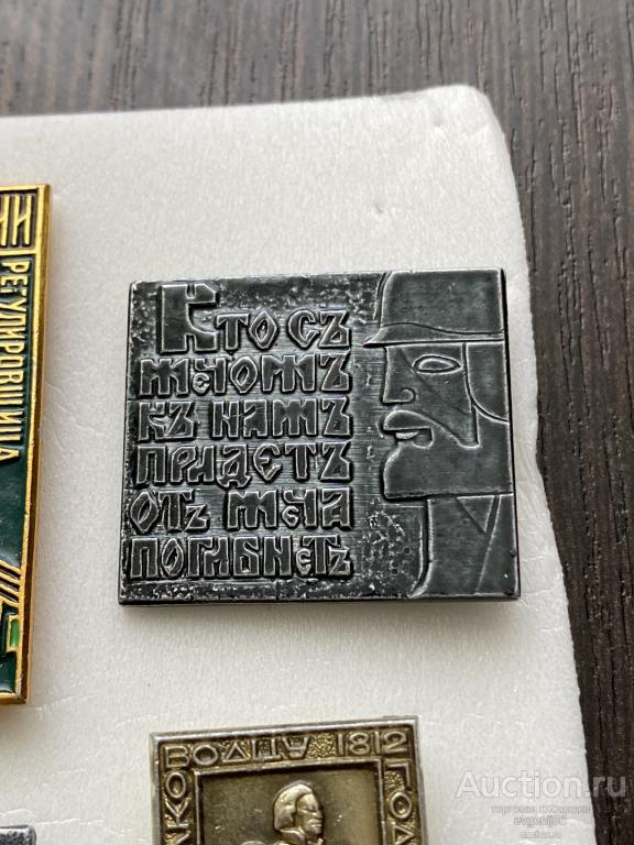 Знак Значок СССР город НИЖНИЙ НОВГОРОД. КТО С МЕЧОМ К НАМ ПРИЙДЕТ. ТОТ ОТ МЕЧА И ПОГИБНЕТ. РЕДЧАЙШИЙ