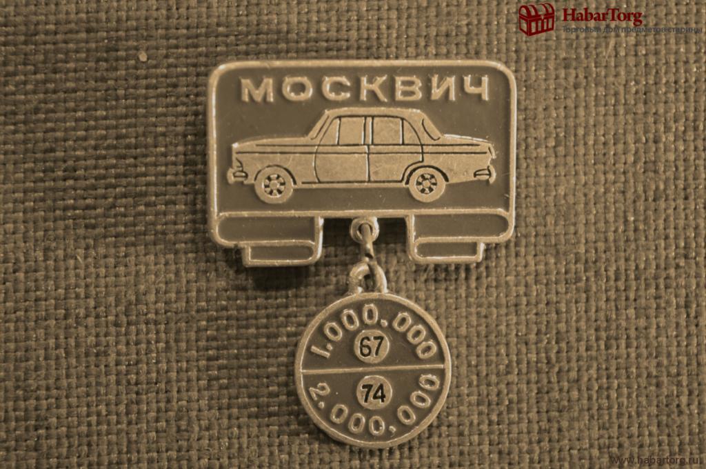Азлк москвич значок