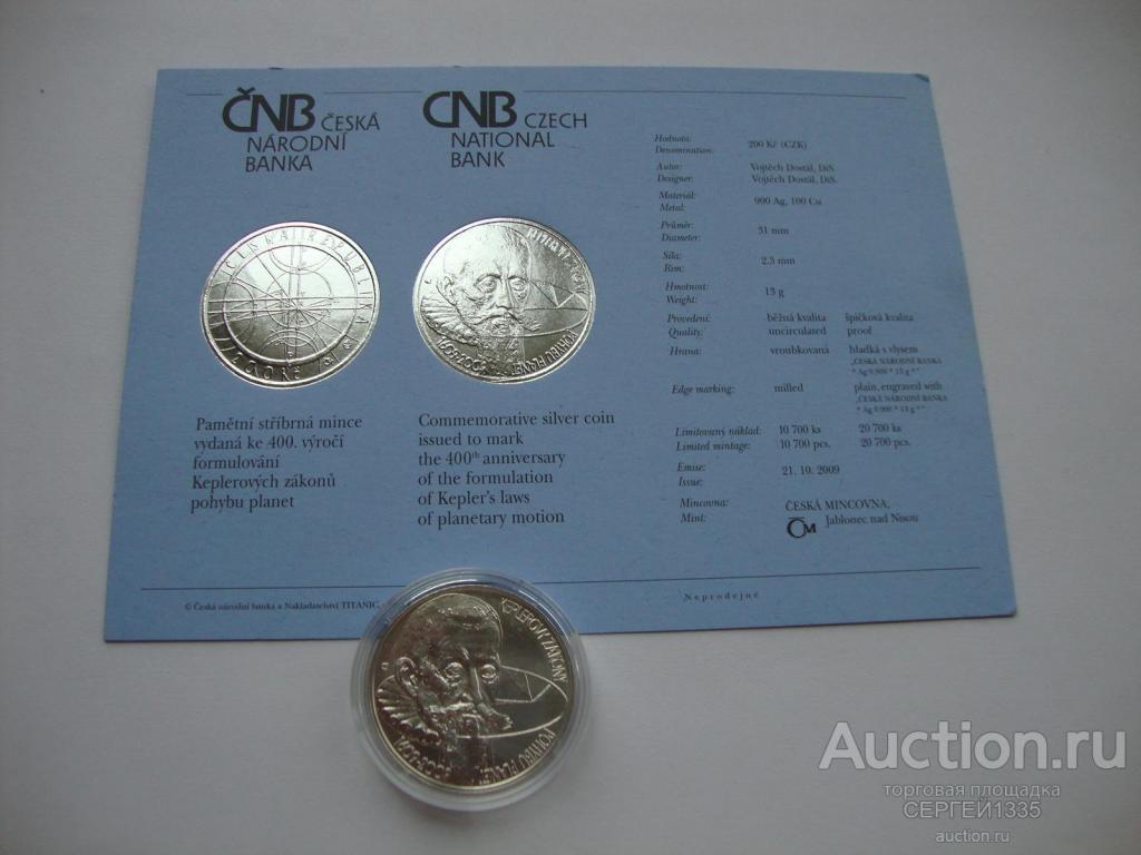 Чехия 200 крон 2009 Законы планетарного движения Кеплера UNC СЕРЕБРО