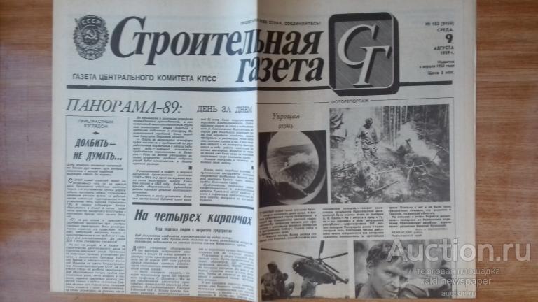 Газета Строительная газета, 9 августа 1989 год
