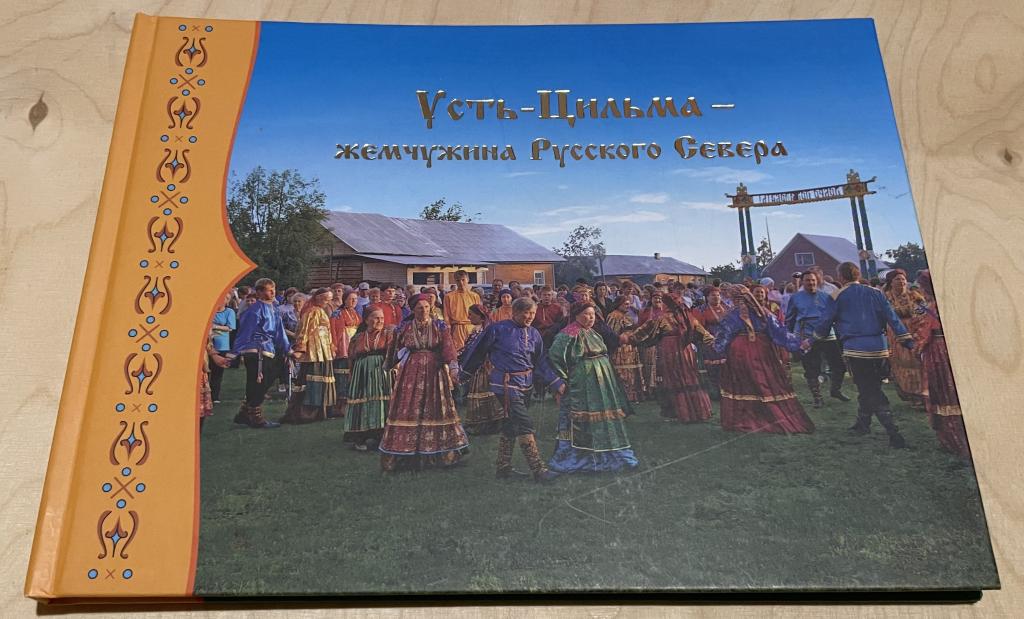 Дронова Т. Усть-Цильма - жемчужина Русского Севера