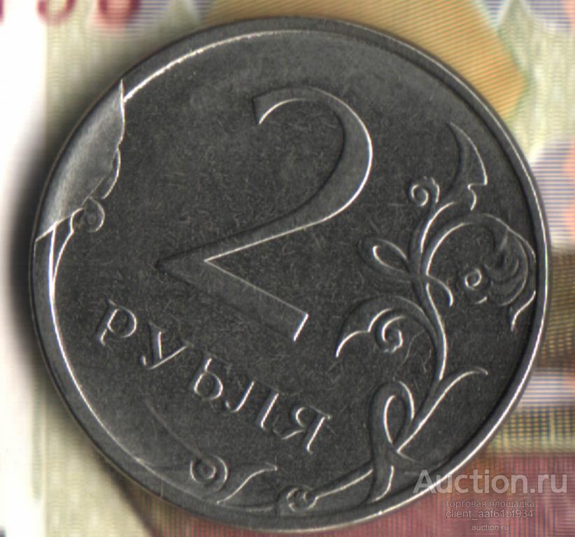 2 рубля 2021, брак, скол штемпеля на реверсе