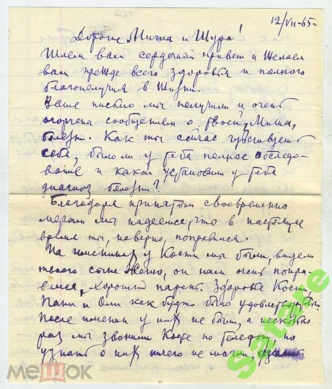 Письмо - 5-7.04.1967 год