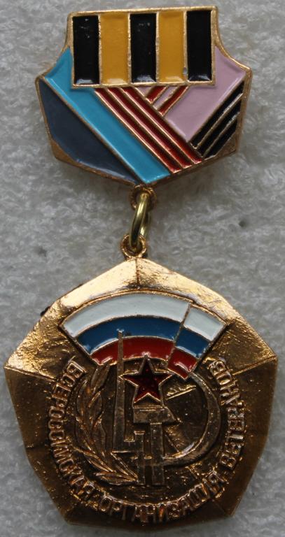 Почетный знак Всероссийская организация ветеранов ВОВ Война 1941-1945