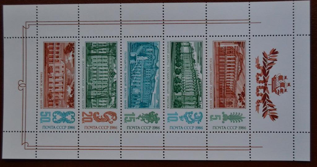 1986 дворцы-музеи Ленинграда малый лист** пс