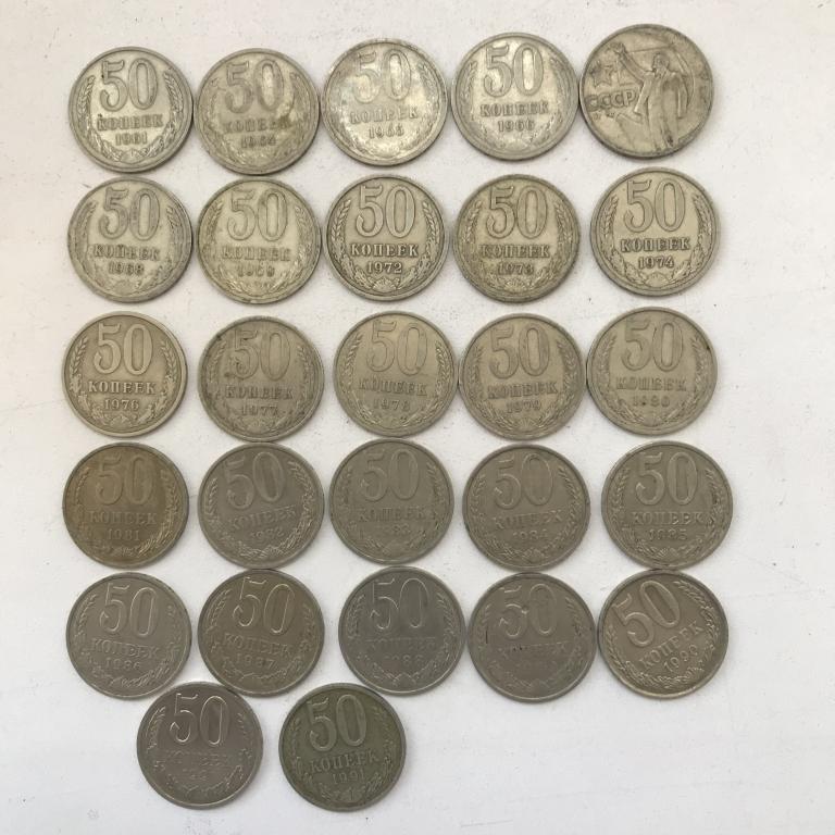 50 копеек СССР . Погодовка 1961-1991 год . 26 штук.