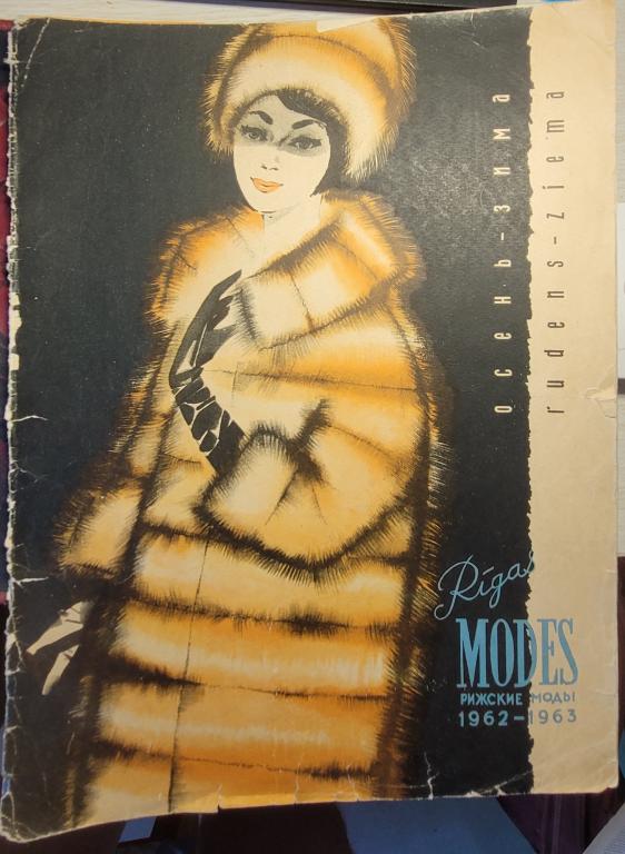 2255.42 Журнал Rigas Modes Рижские Моды 1962-1963 год