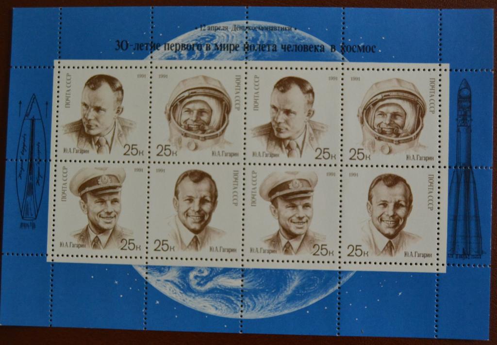 СССР 1991 год День космонавтики. Космос. Гагарин Мапый Лист MNH@