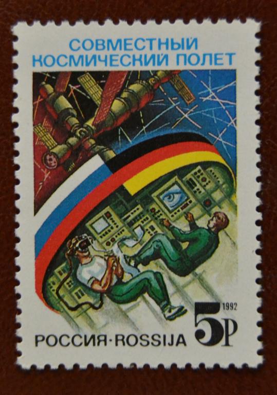 Россия 1992 год Совместный Российско - Германский космический полет  Флаг. Космос  MNH@
