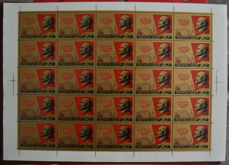 СССР 1981 год XXVI съезд КПСС  Лист MNH@