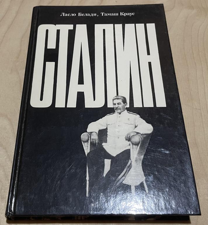 Краус Тамаш, Белади Ласло. Сталин