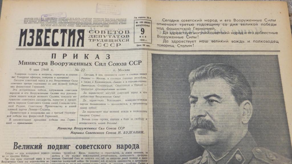 Газета Известия 9 мая 1948 г. Сталин Третья годовщина Победы