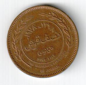 Иордания, 5 филсов, 1978, FX