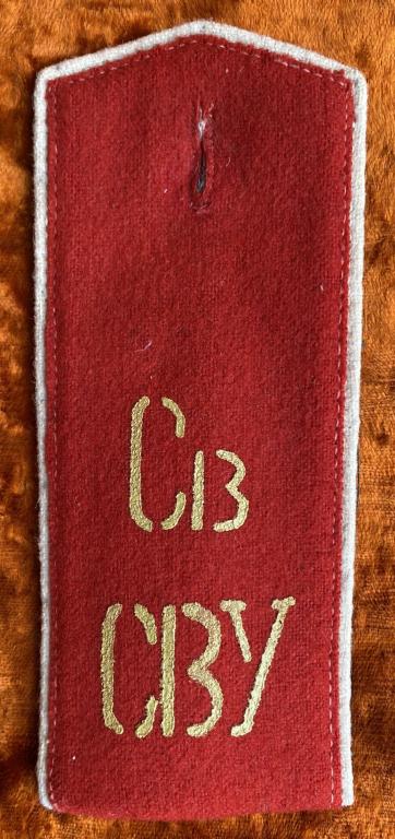 Погон Свердловское СВУ