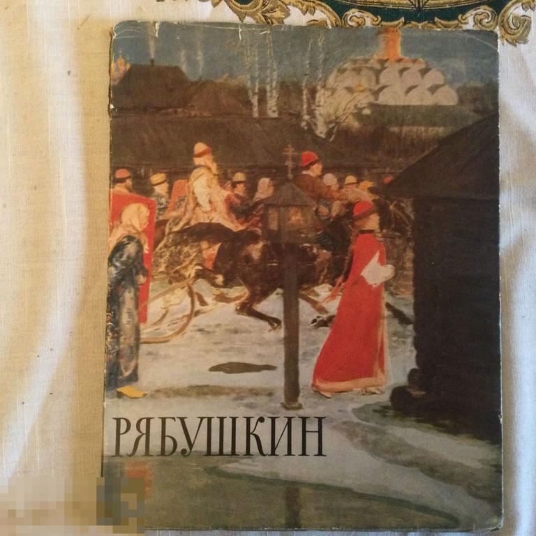 Андрей Петрович Рябушкин М. Советский художник, 1961 