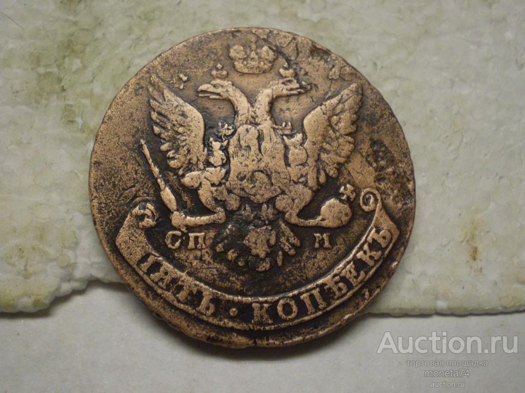 5 копеек 1763 года. СПМ большие. Перечекан из 10 копеек 1762 года. 2