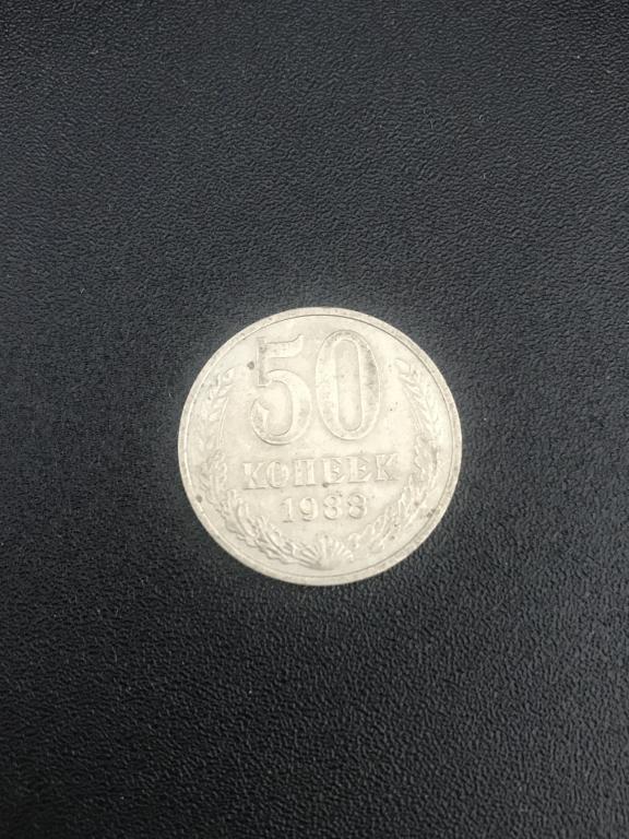 50 копеек СССР 1980