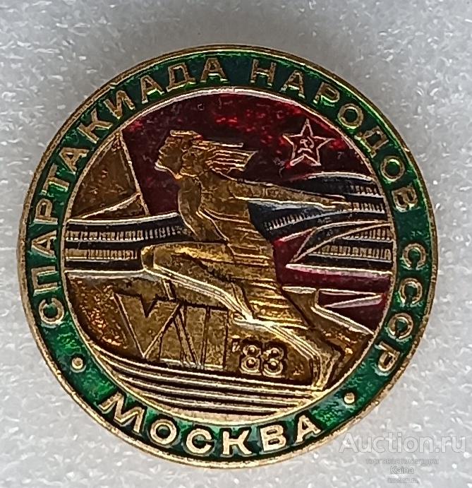 я27 Советский спорт 8 Спартакиада народов СССР 1983 Москва эмблема