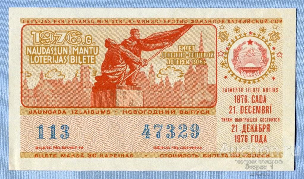 Лотерейный билет Латвийская ССР Латвия 1976  Новогодний выпуск