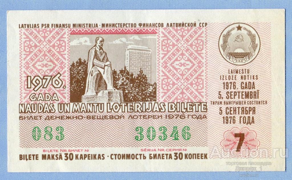 Лотерейный билет Латвийская ССР Латвия 1976  Выпуск 7