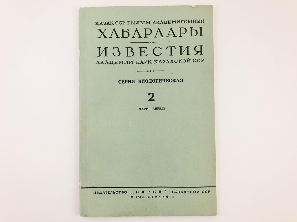 академии наук казахской сср