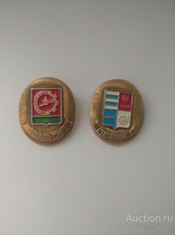 герб - Ростовская овальная (золотистые) Таганрог Сальск - 1 знак на выбор