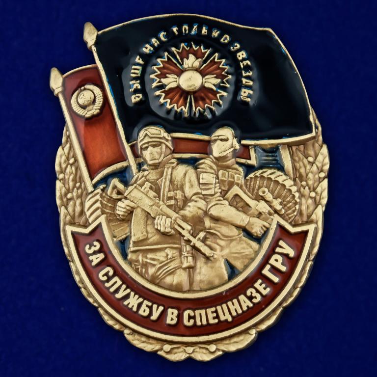 Орден Знак ГРУ За службу в Спецназе АРМИЯ РОССИИ