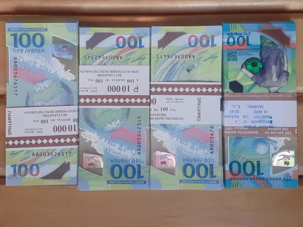 100 рублей ЧМ по футболу 2018