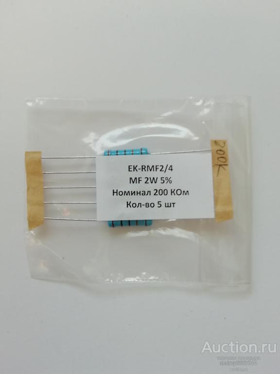 Резисторы MF-2 200 КОм (±5%) 2 Вт (5 штук)