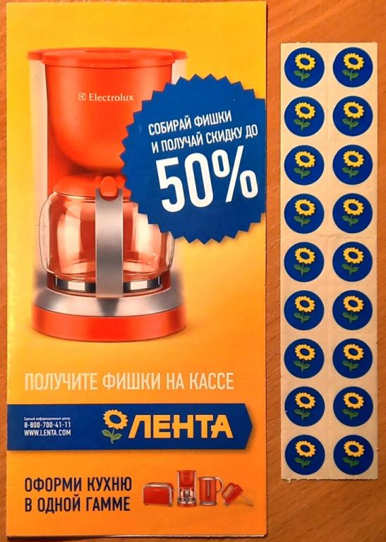 К09.954 ТОРГОВАЯ СЕТЬ ЛЕНТА, КУПОНЫ, ФИШКИ СКИДОК 2014