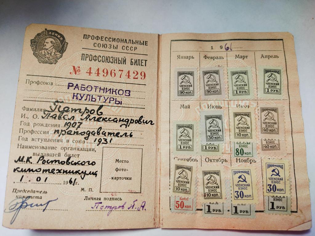 Профсоюзный билет работников культуры. СССР. 1961 год. Ростовский кинотехникум.