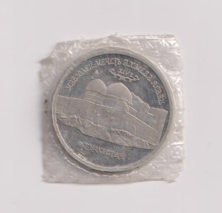 Мавзолей-Мечеть Ахмеда Ясави Туркестан 5 рублей 1992 Запайка