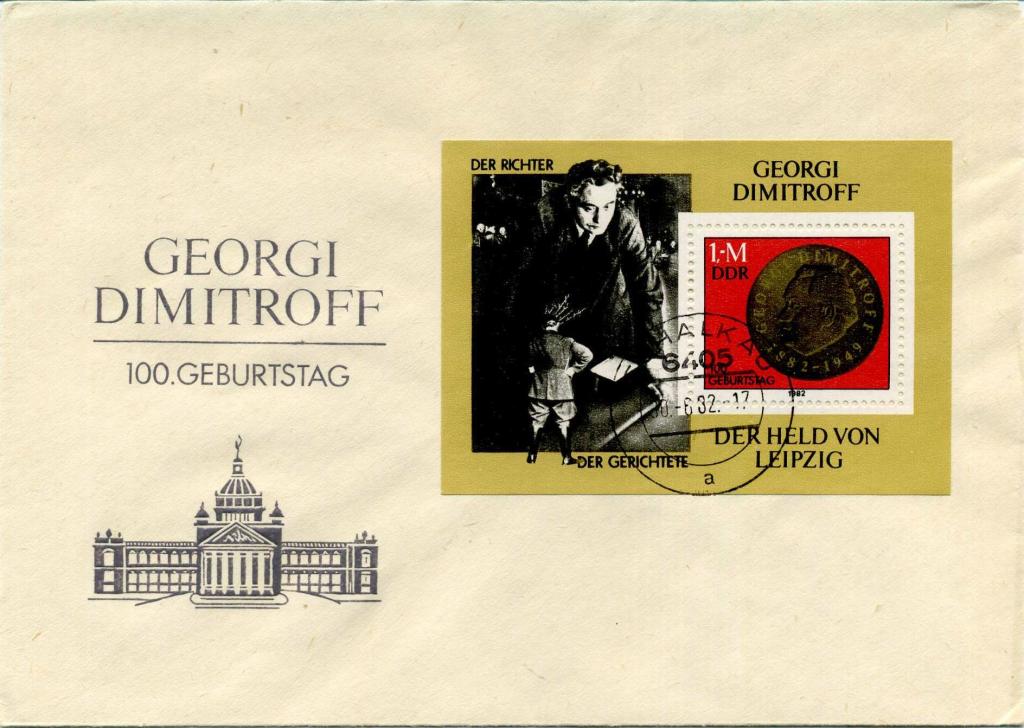 ГДР (Е0575) КПД Болгария Димитров 1982 История Революция