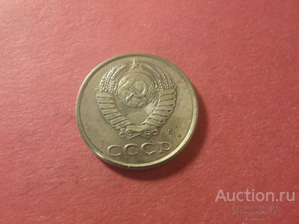 3 копейки СССР 1991 год Л лот № 2