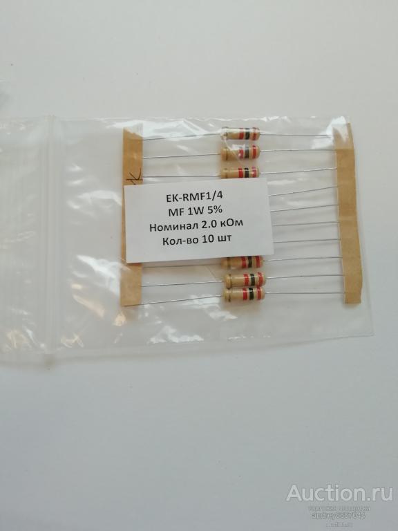 Резисторы MF-1 2 КОм (±5%) 1 Вт (10 штук)
