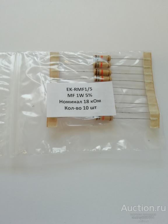 Резисторы MF-1 18 КОм (±5%) 1 Вт (10 штук)