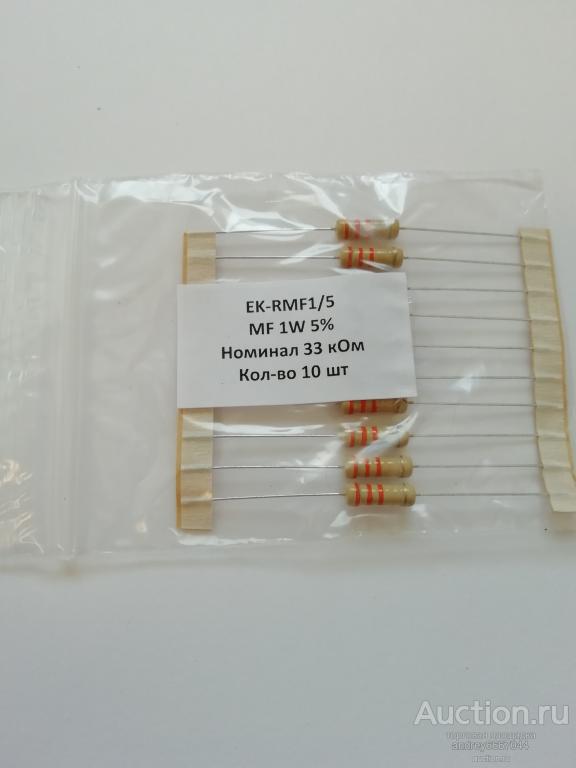 Резисторы MF-1 33 КОм (±5%) 1 Вт (10 штук)
