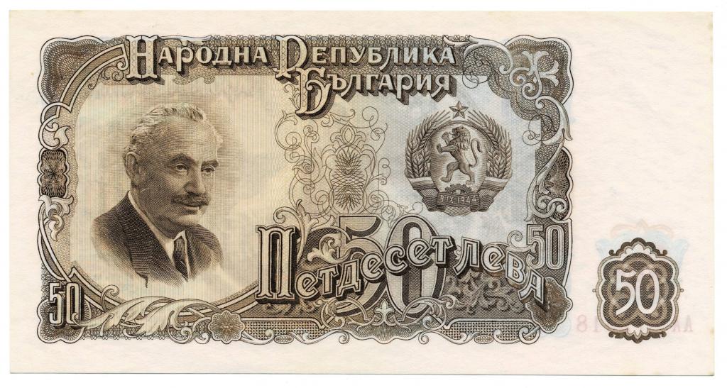 Банкнота 50 левов 1951 года - Болгария