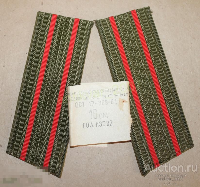 Офицерские погоны ВС СССР 4 