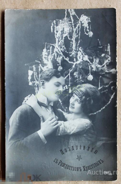 Открытое письмо - открытка - почтовая карточка Поздравляю с Рождеством Христовым 