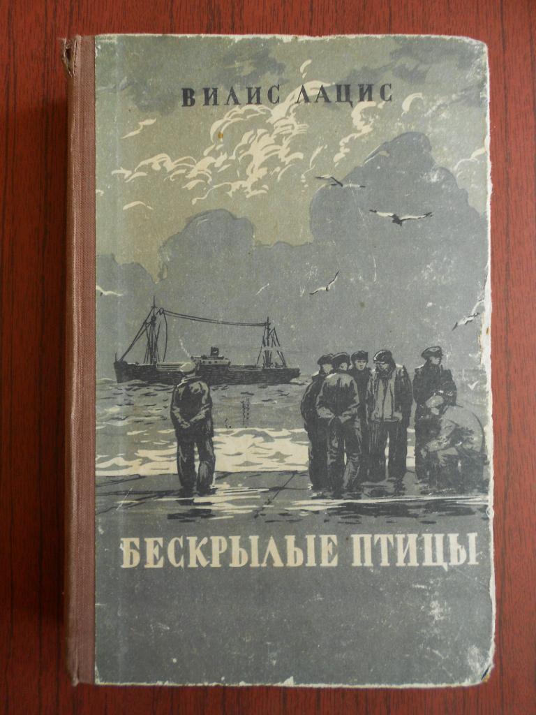 Книга В. Т. Лацис Бескрылые птицы 1954 год #010