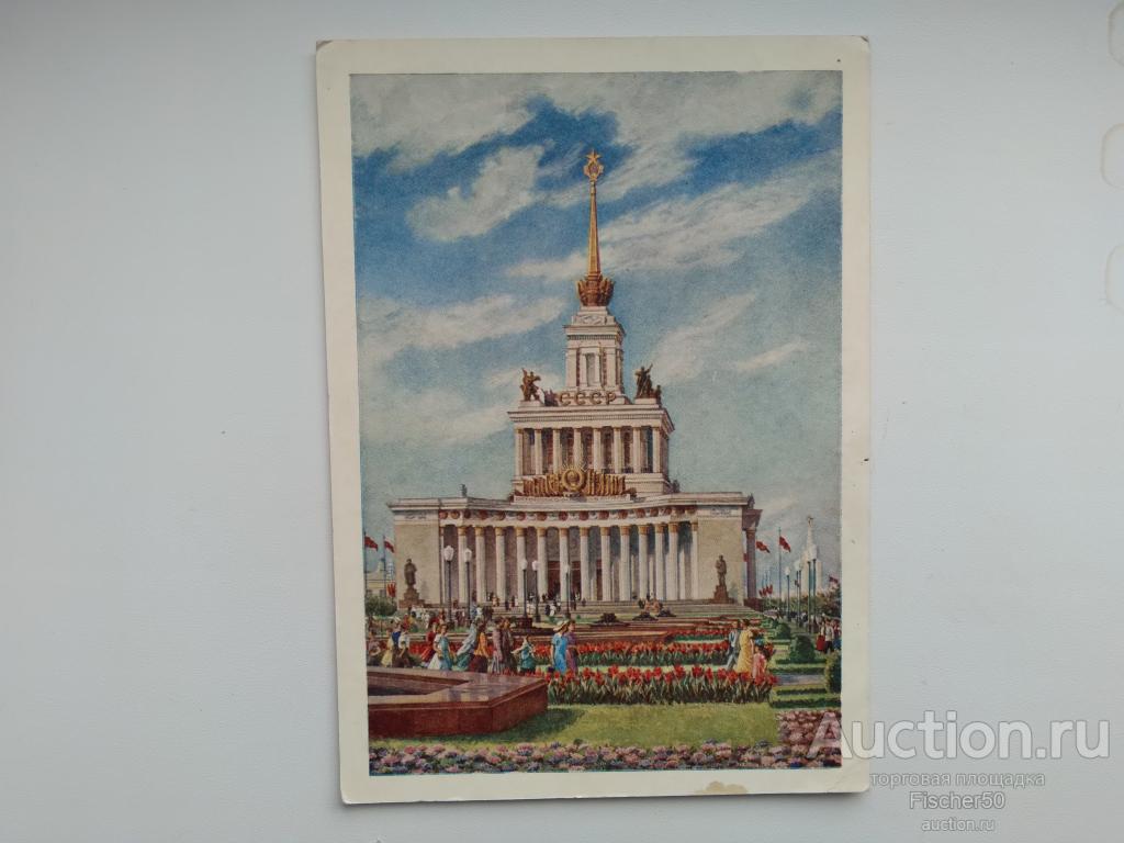 открытка почтовая карточка Москва ВСХВ главный павильон 1955 год ЧИСТАЯ не частая! (39)